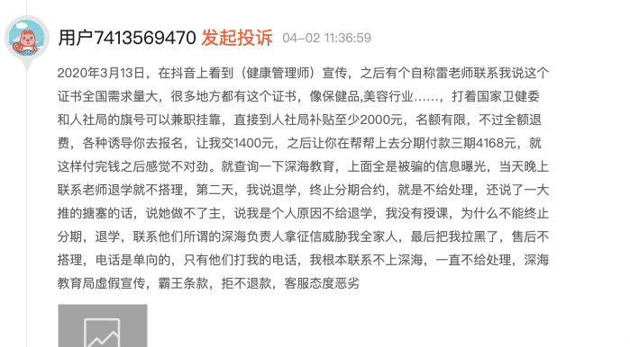 今日头条用户遭健康证书培训骗局MG电子游戏虚假宣传医疗广告泛滥(图3)