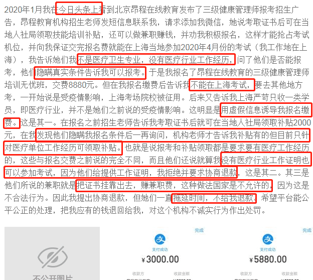 今日头条用户遭健康证书培训骗局MG电子游戏虚假宣传医疗广告泛滥(图1)