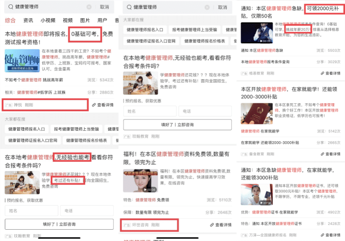 今日头条用户遭健康证书培训骗局MG电子游戏虚假宣传医疗广告泛滥(图2)